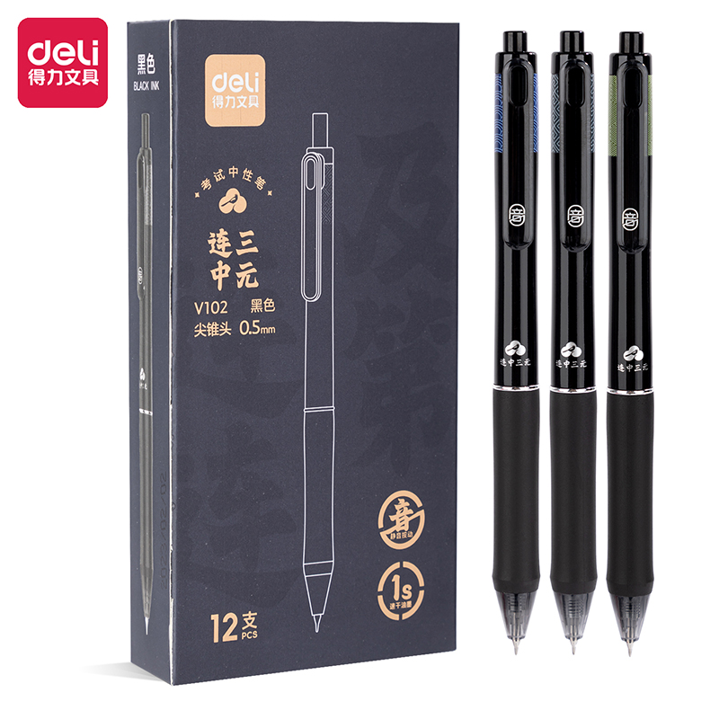 得力V102靜音按動速干考試中性筆0.5mm按動尖錐頭(黑)(支)