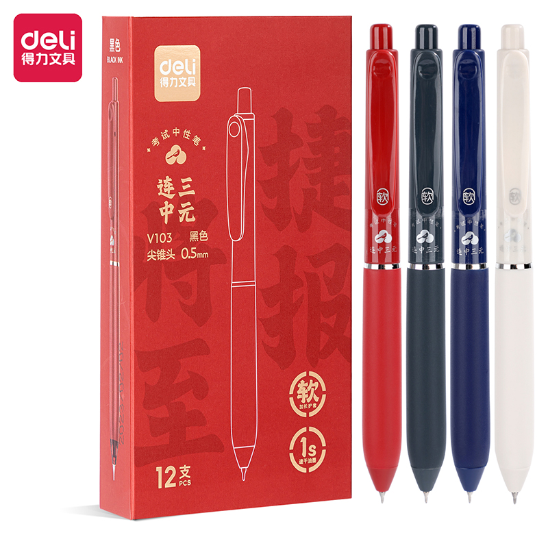 得力V103長護套速干考試中性筆0.5mm按動尖錐頭(黑)(支)