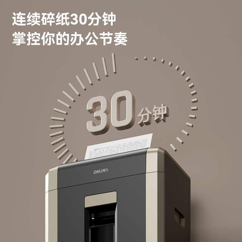 得力GA703碎紙機(黑)(臺)