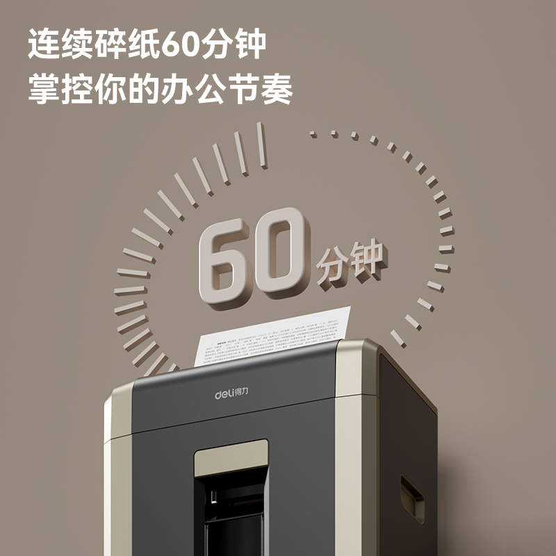 得力GA704碎紙機(jī)(黑)(臺(tái))