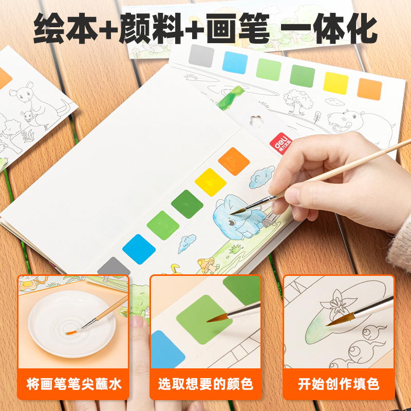 得力HS415-A_妙彩生畫水彩填色本叢林主題(混)(20頁/本)