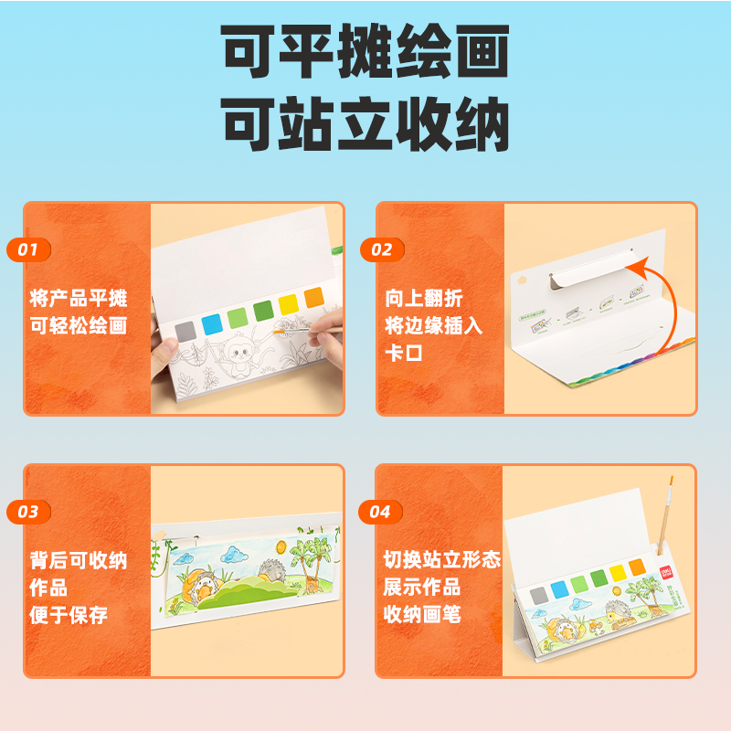 得力HS415-A_妙彩生畫水彩填色本叢林主題(混)(20頁/本)