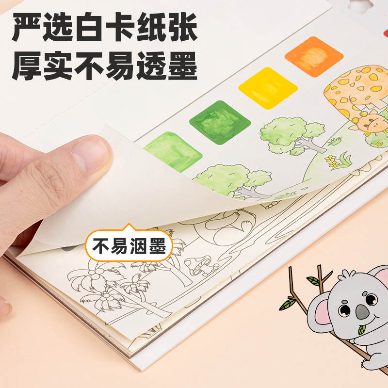 得力HS415-B_妙彩生畫水彩填色本海底世界(混)(20頁/本)