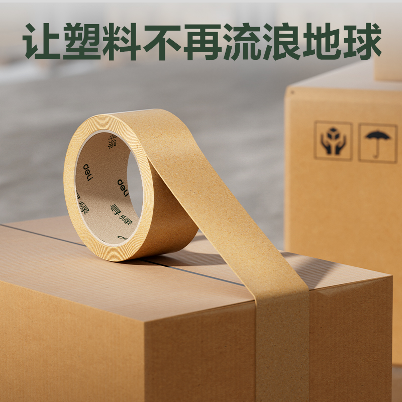 得力JD180牛皮紙封箱膠帶48mm*25y*150μm(棕色)(1卷/筒)