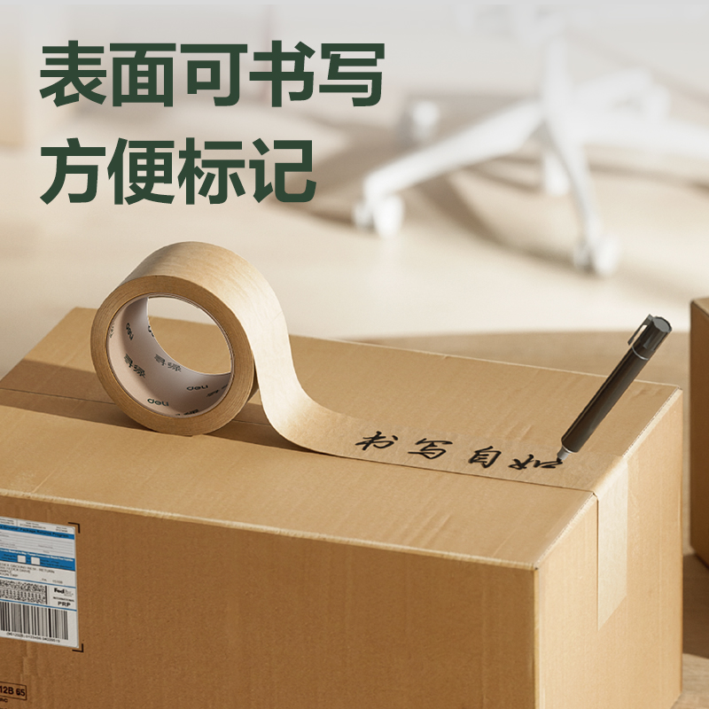 得力JD181牛皮紙封箱膠帶60mm*25y*150μm(棕色)(1卷/筒)