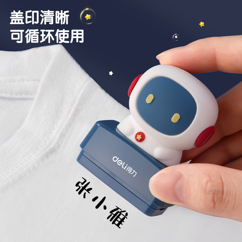 得力TB303兒童衣物印章(造型款)(藍(lán)色)(盒)