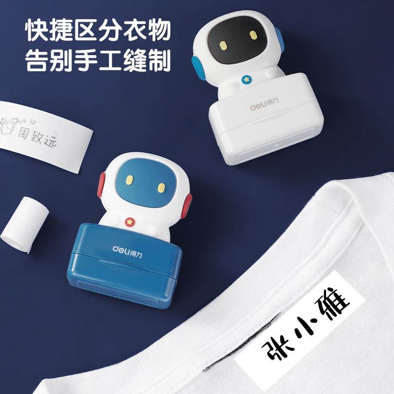 得力TB303兒童衣物印章(造型款)(藍(lán)色)(盒)