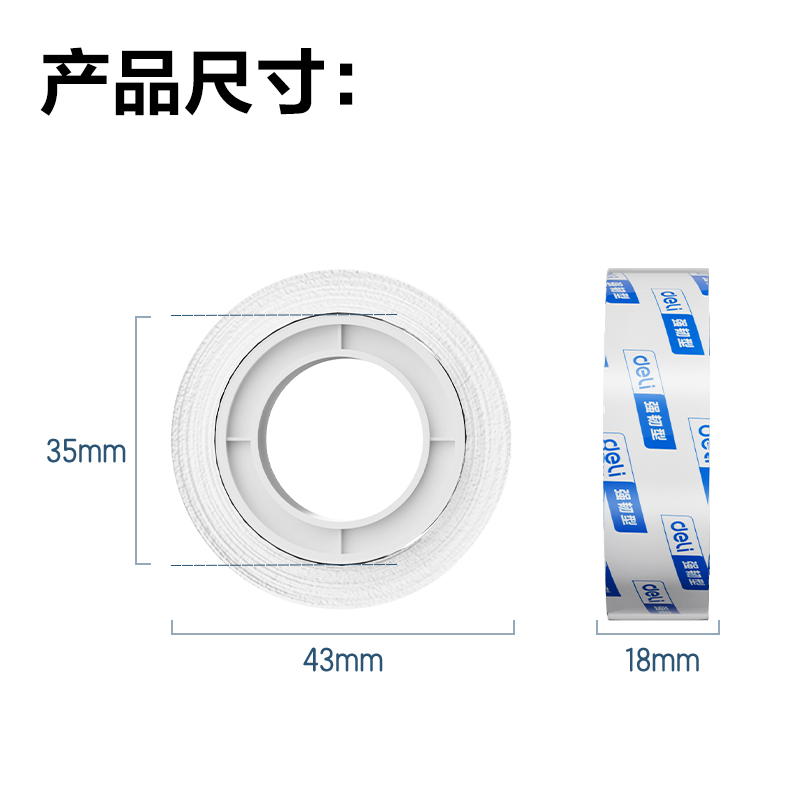 得力JD775強(qiáng)韌型文具膠帶18mm*14y*38μm(高透)(8卷/筒)