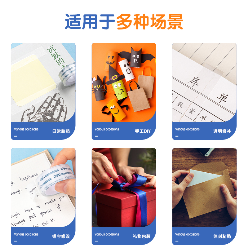 得力JD775強(qiáng)韌型文具膠帶18mm*14y*38μm(高透)(8卷/筒)
