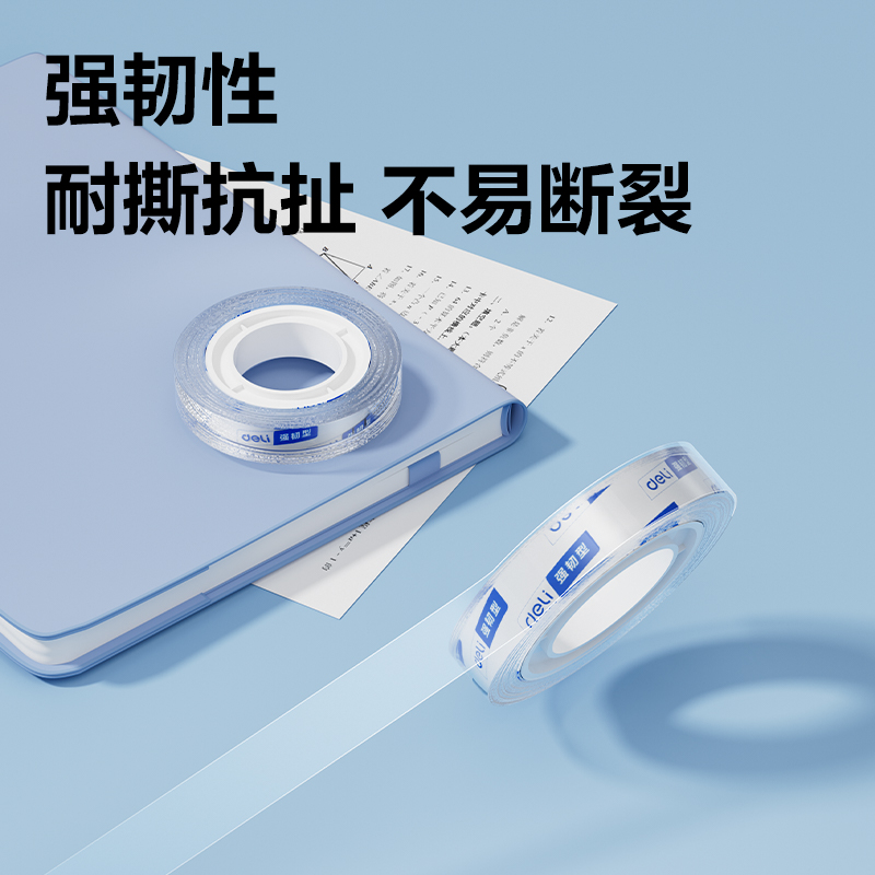 得力JD776強(qiáng)韌型文具膠帶18mm*30y*38μm(高透)(8卷/筒)