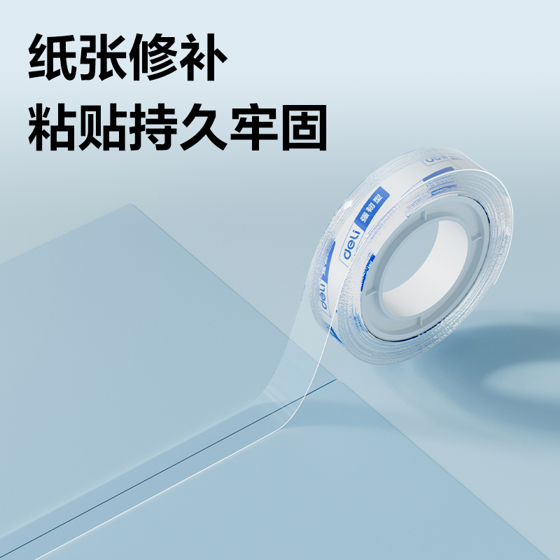 得力JD776強(qiáng)韌型文具膠帶18mm*30y*38μm(高透)(8卷/筒)