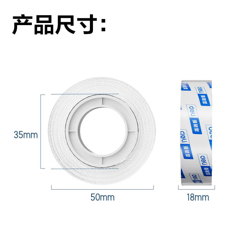 得力JD776強(qiáng)韌型文具膠帶18mm*30y*38μm(高透)(8卷/筒)