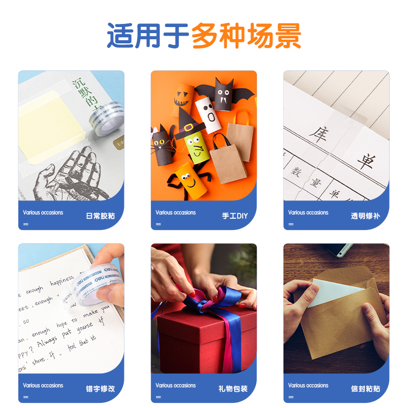 得力JD776強(qiáng)韌型文具膠帶18mm*30y*38μm(高透)(8卷/筒)