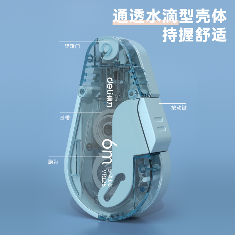 得力VR125按動密封門修正帶套裝(綠)(套)