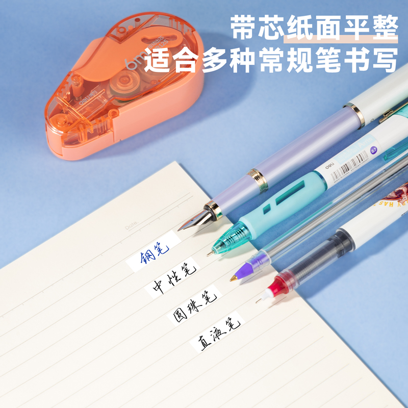 得力VR125按動(dòng)密封門修正帶套裝(黃)(套)