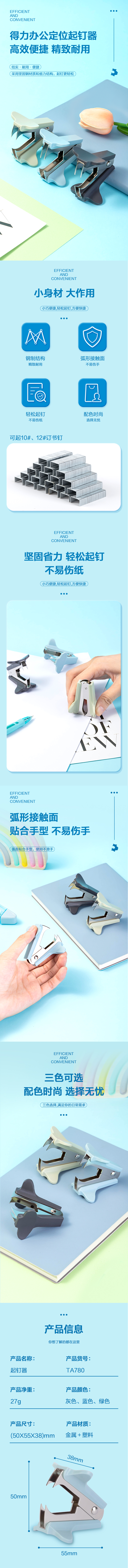 得力TA780起釘器(混)(臺)
