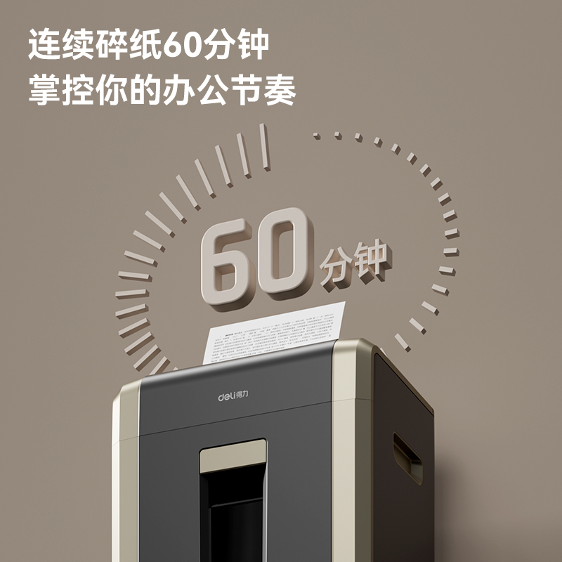 得力GA705碎紙機(黑)(臺)