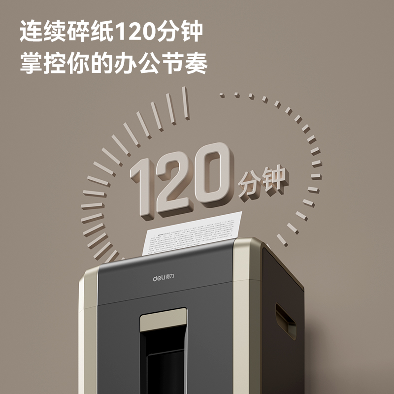 得力GA706碎紙機(jī)(黑)(臺(tái))