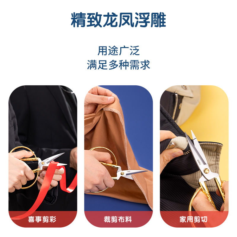 得力TJ153剪刀(金)(把)