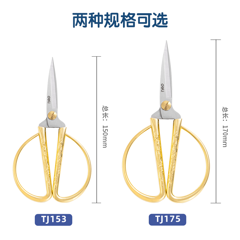 得力TJ153剪刀(金)(把)