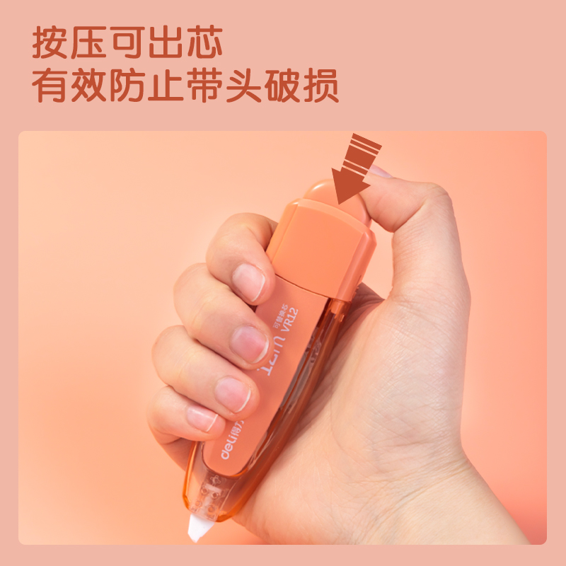 得力VR12按動(dòng)筆形修正帶(黃)(個(gè))