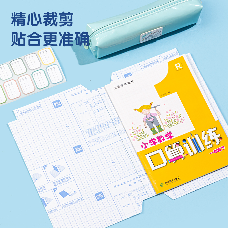 得力70605_切角包書膜套裝(混)(30張/袋)