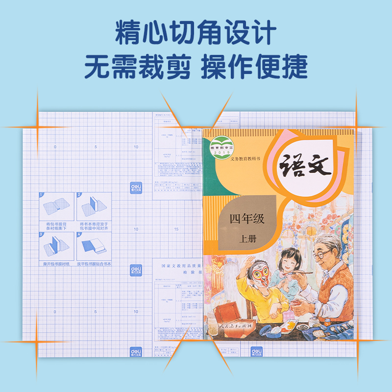 得力70605_切角包書膜套裝(混)(30張/袋)