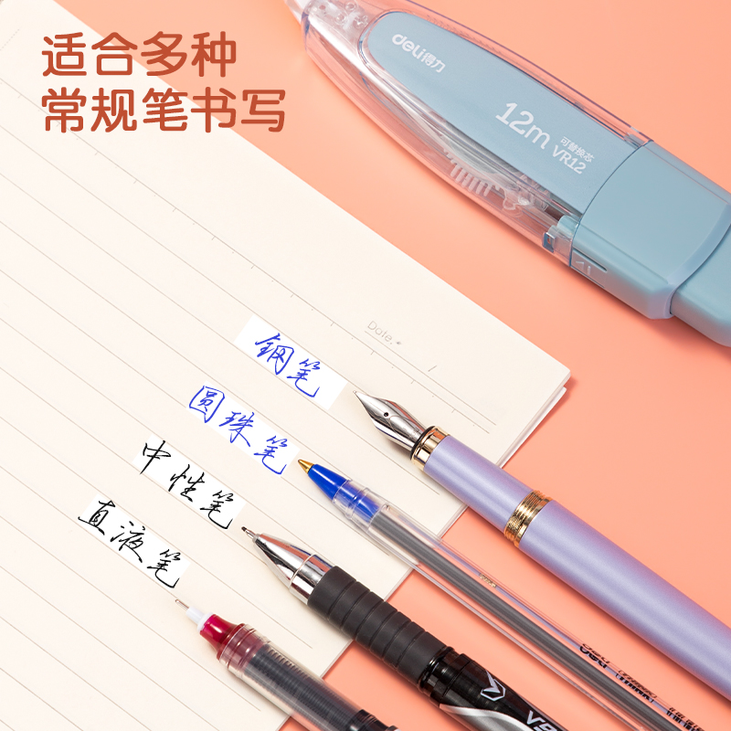 得力VR12按動筆形修正帶(紅)(個)