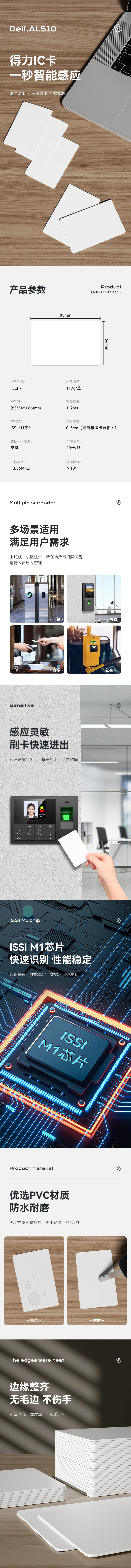 得力AL510射頻卡(IC卡)(白)(盒)