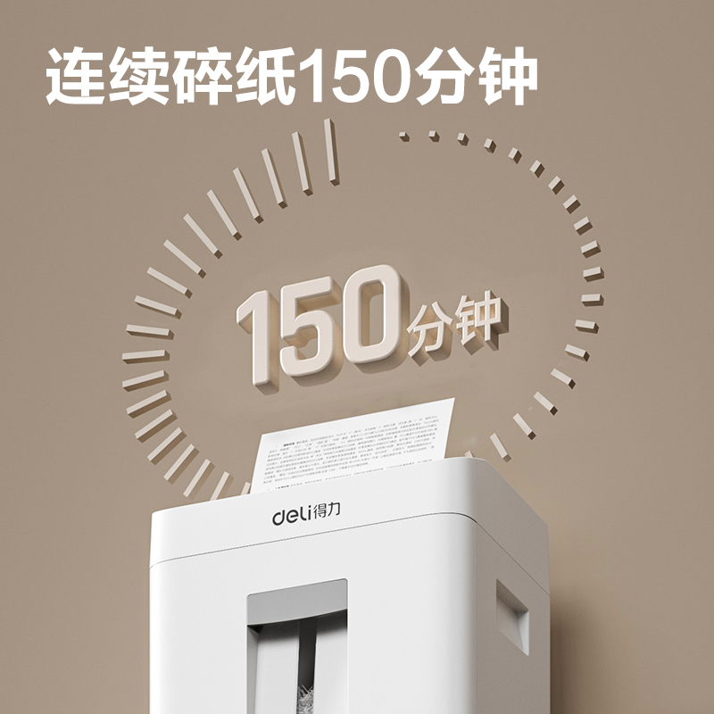 得力GA754碎紙機(jī)(白)(臺(tái))