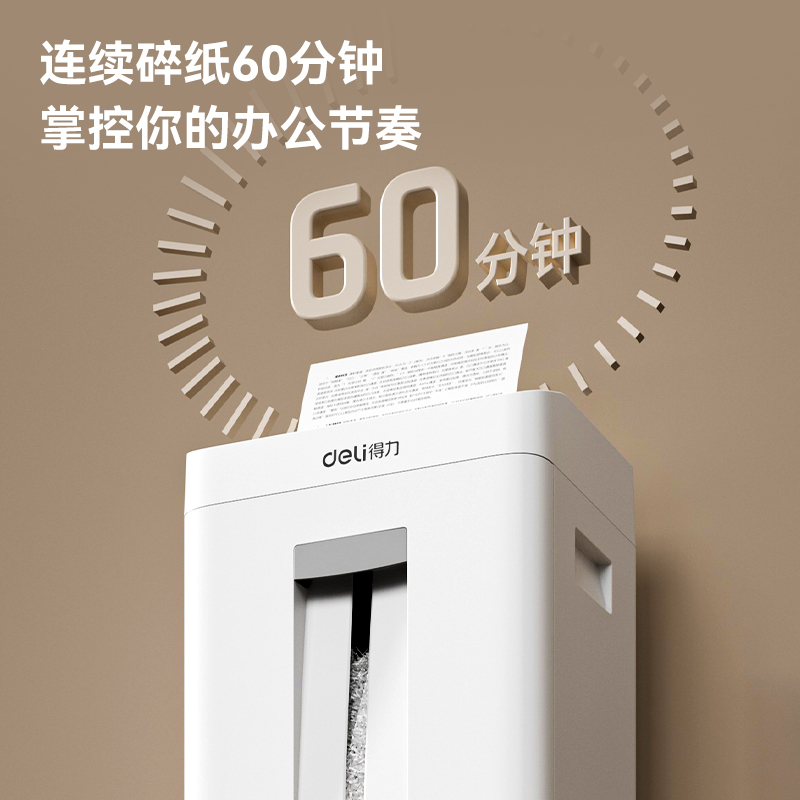 得力GA755碎紙機(白)(臺)