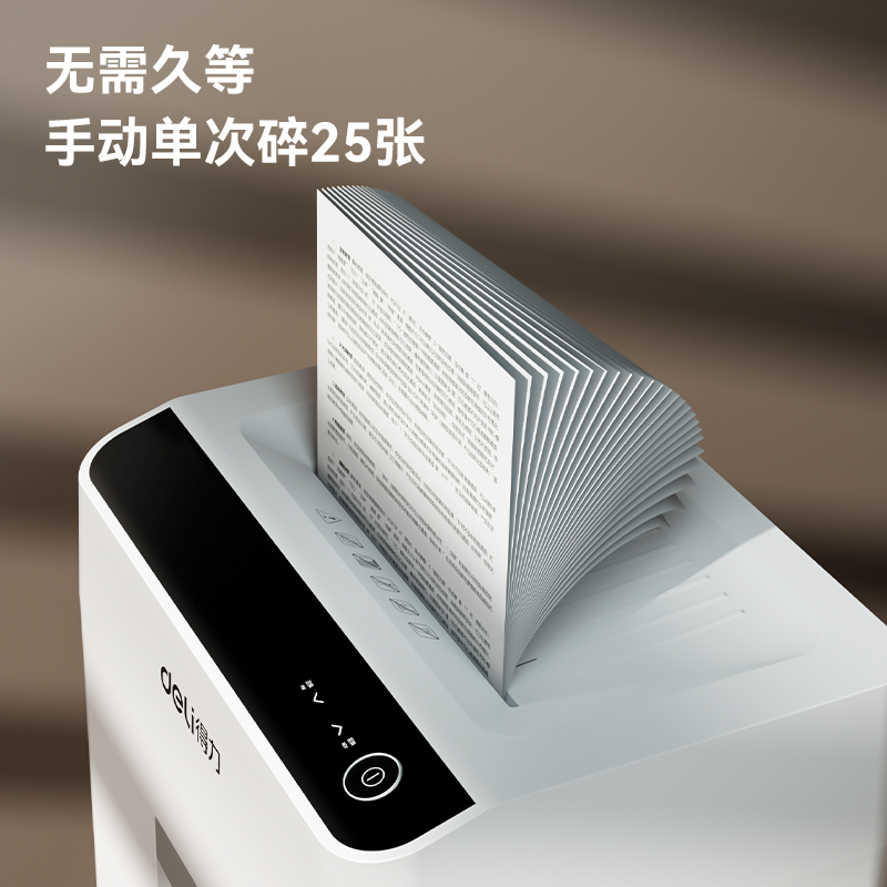 得力GA756碎紙機(白)(臺)
