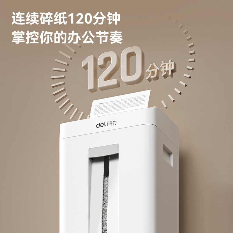 得力GA756碎紙機(白)(臺)