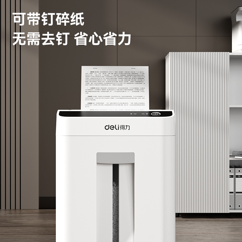 得力GA756碎紙機(白)(臺)