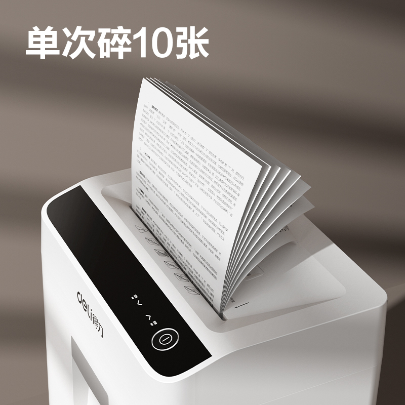 得力GA752碎紙機(白)(臺)