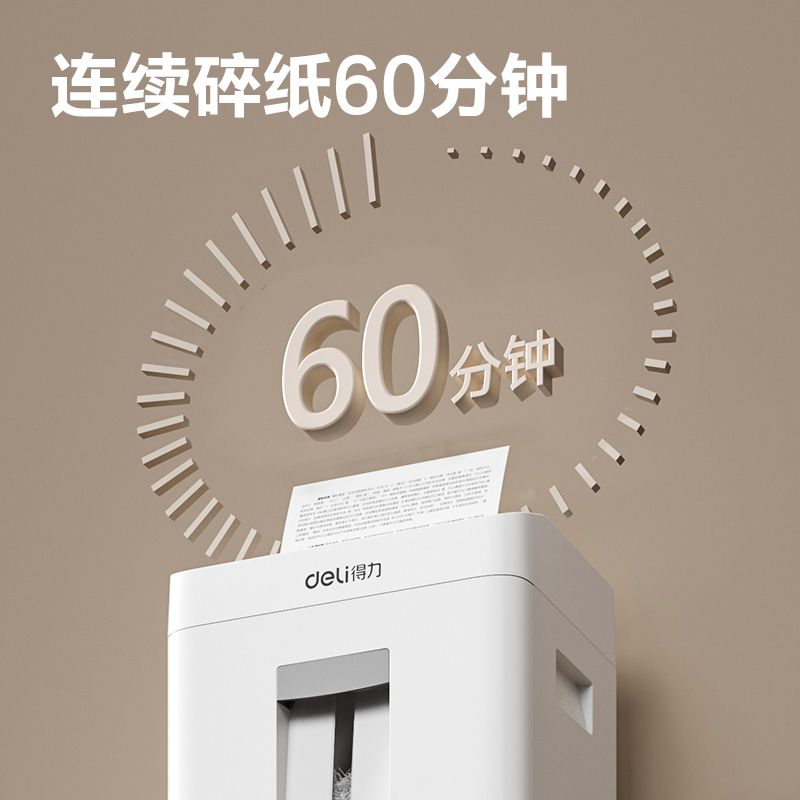 得力GA752碎紙機(白)(臺)
