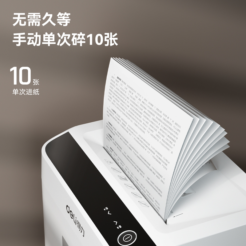 得力GA753碎紙機(白)(臺)