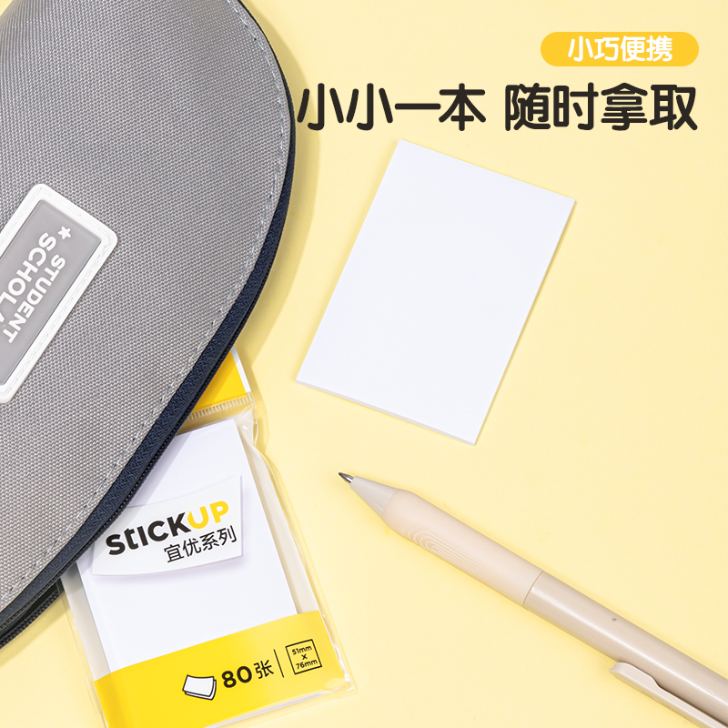 得力BT128宜優(yōu)記事貼76*51mm80張(白)(袋)