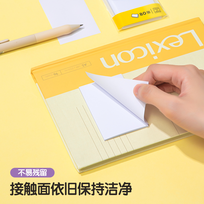 得力BT128宜優(yōu)記事貼76*51mm80張(白)(袋)