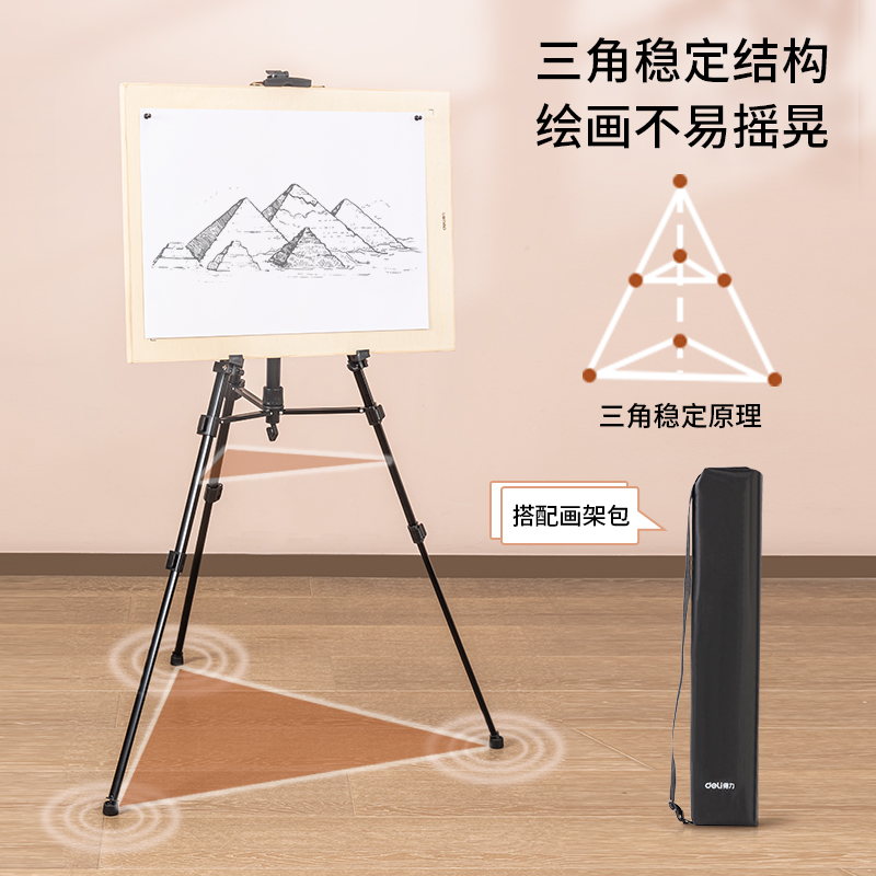 得力HS911_手搖式金屬畫架(混)(套)