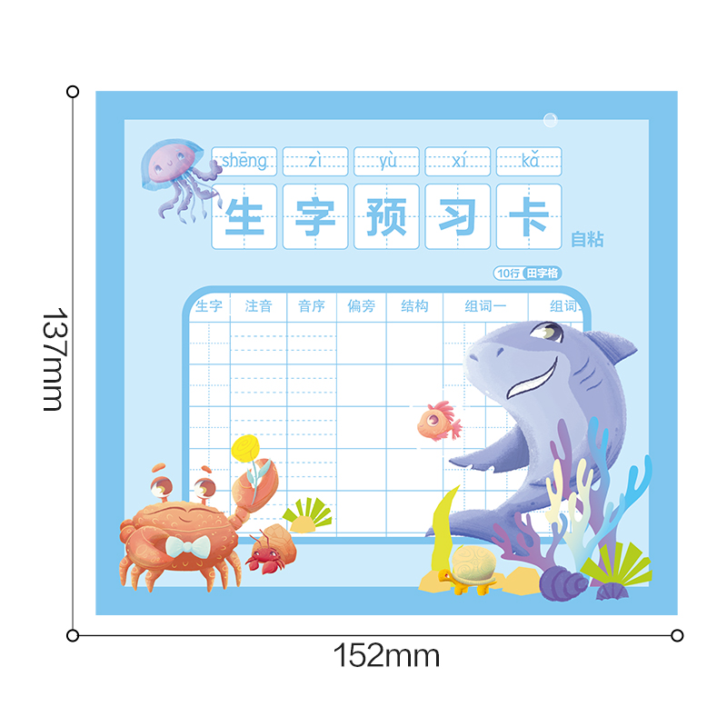 得力BT123預(yù)習(xí)卡(十行田字格)(本)