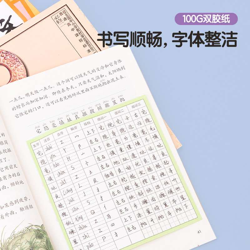 得力BT124預(yù)習(xí)卡(十三行田字格)(本)