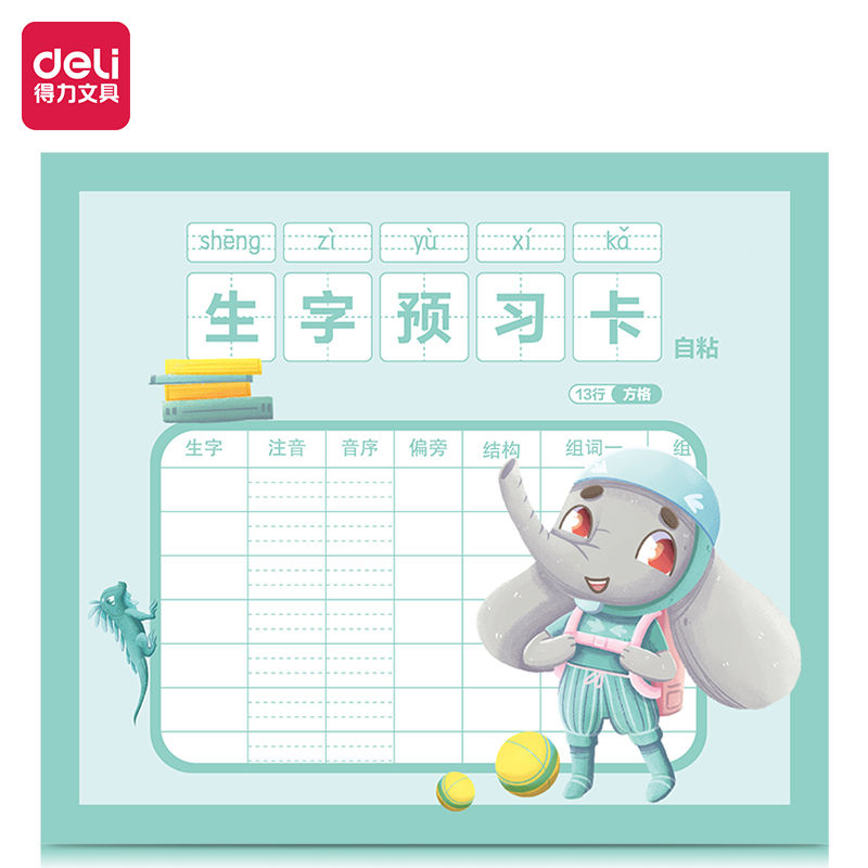 得力BT126預(yù)習(xí)卡(十三行方格)(本)