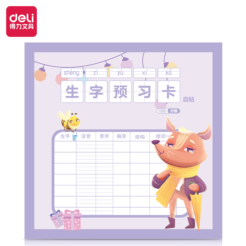 得力BT127預(yù)習(xí)卡(十五行方格 )(本)