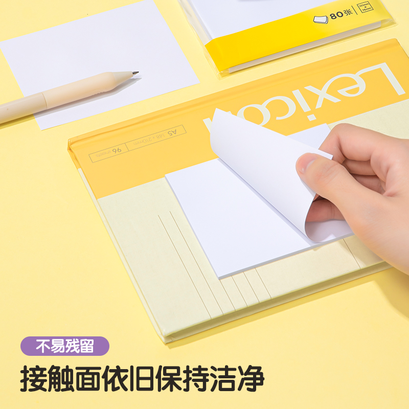 得力BT129宜優(yōu)記事貼76*101mm80張(白)(袋)