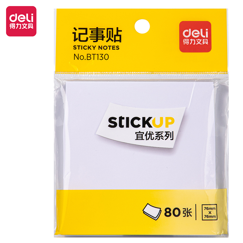 得力BT130宜優(yōu)記事貼76*76mm80張(白)(袋)