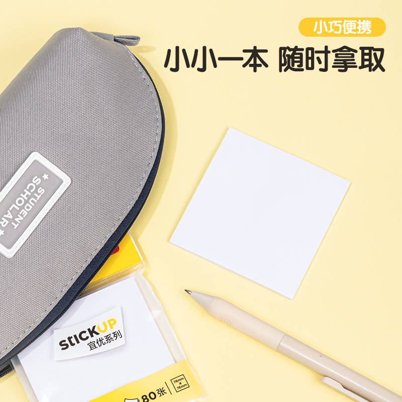 得力BT130宜優(yōu)記事貼76*76mm80張(白)(袋)
