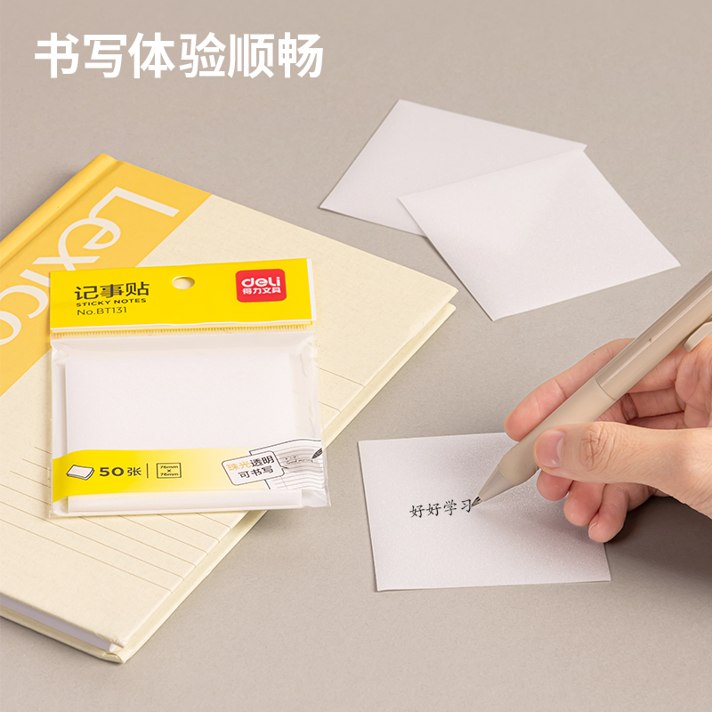 得力BT131記事貼76mm×76mm50張膜類可書寫(透明)(袋)