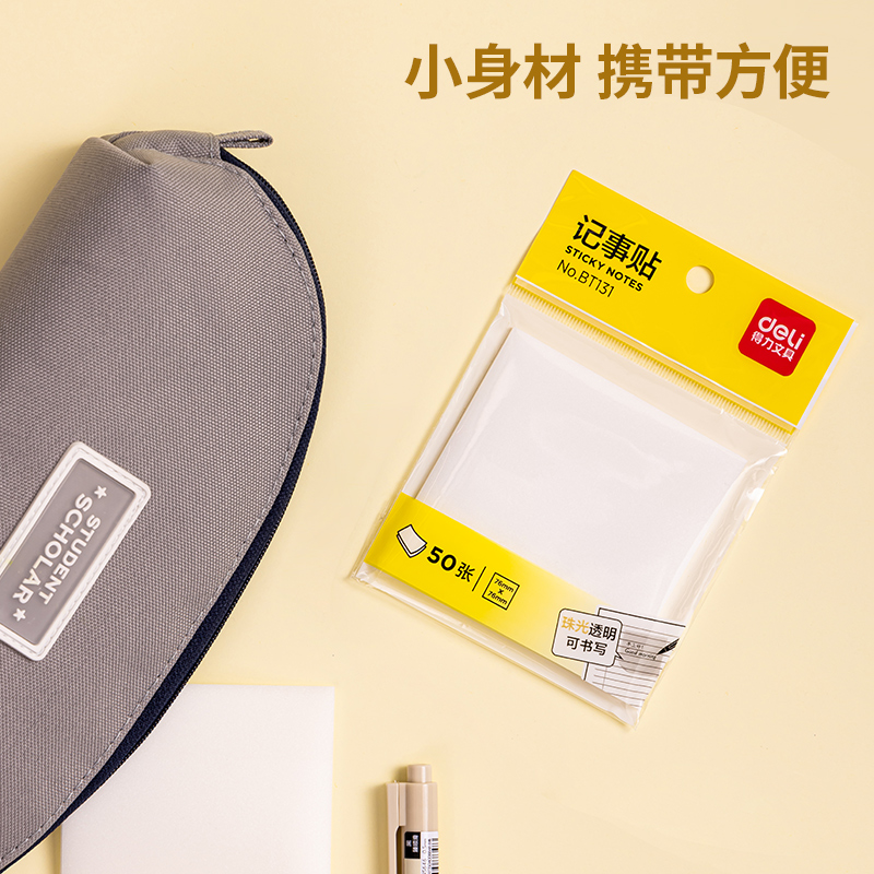得力BT131記事貼76mm×76mm50張膜類可書寫(透明)(袋)