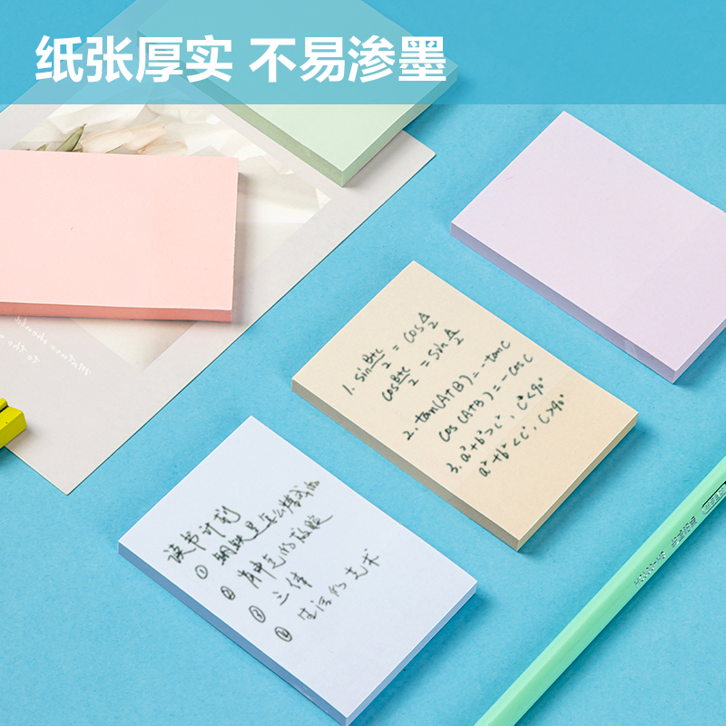 得力BT132莫蘭迪記事貼(混)(包)